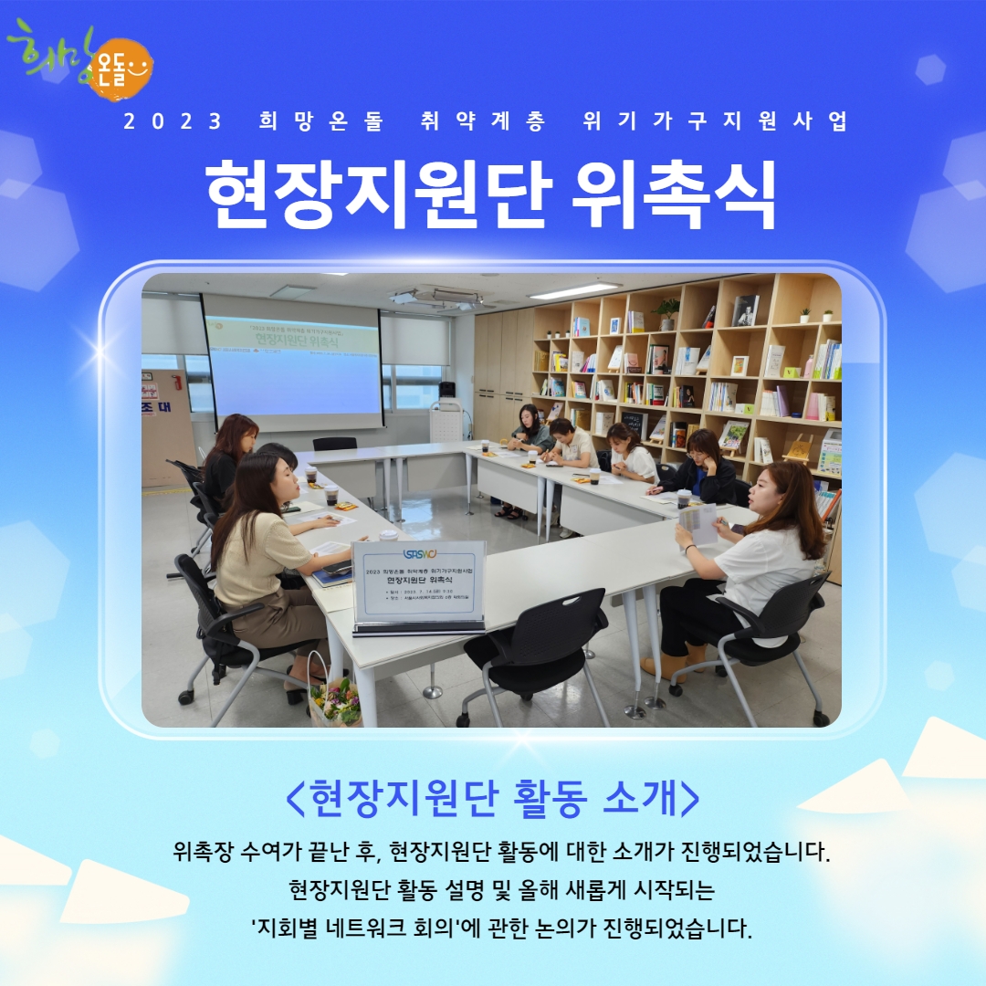 희망온돌 현장지원단 위촉식 5.jpg