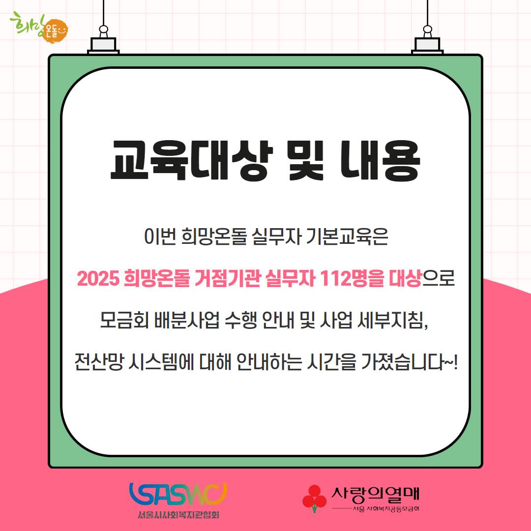 실무자 기본교육 카드뉴스 2.png