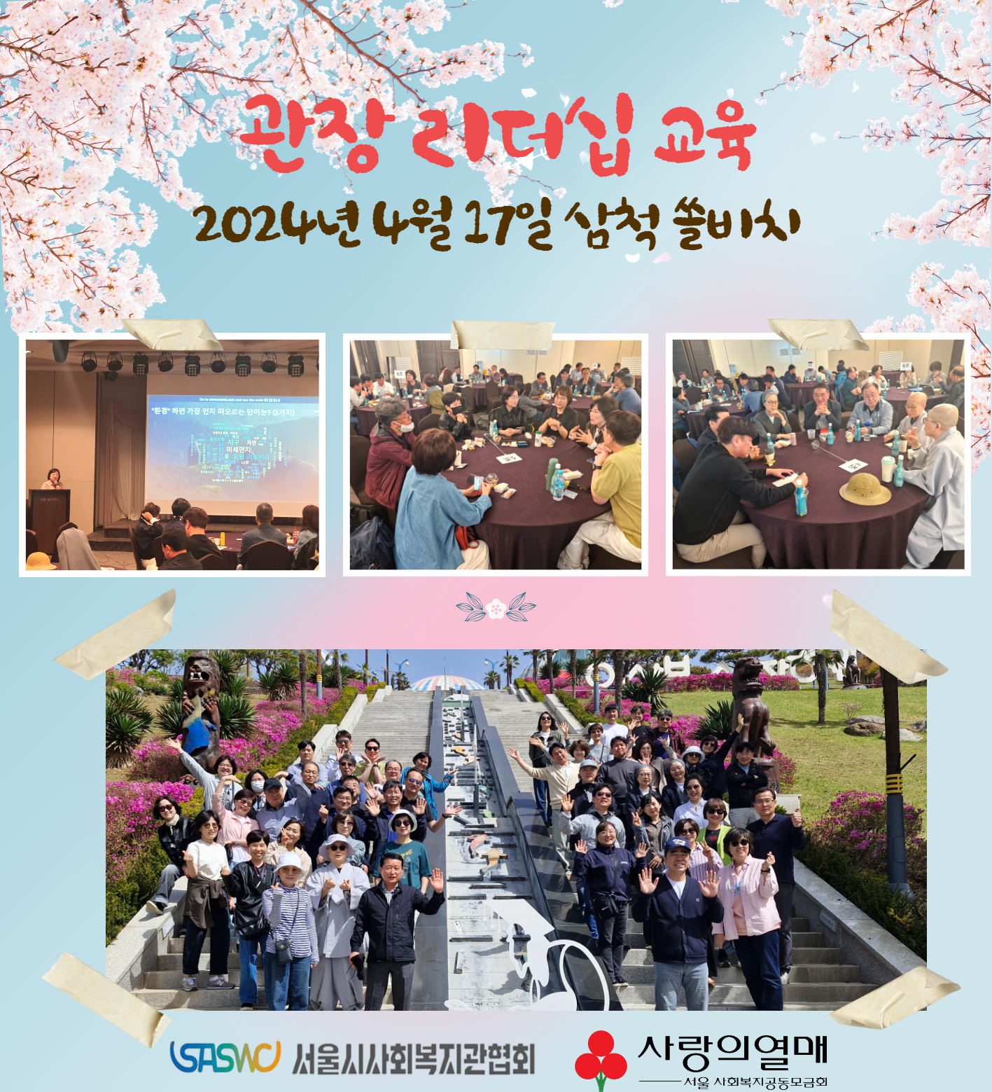 관장리더십교육 .jpg