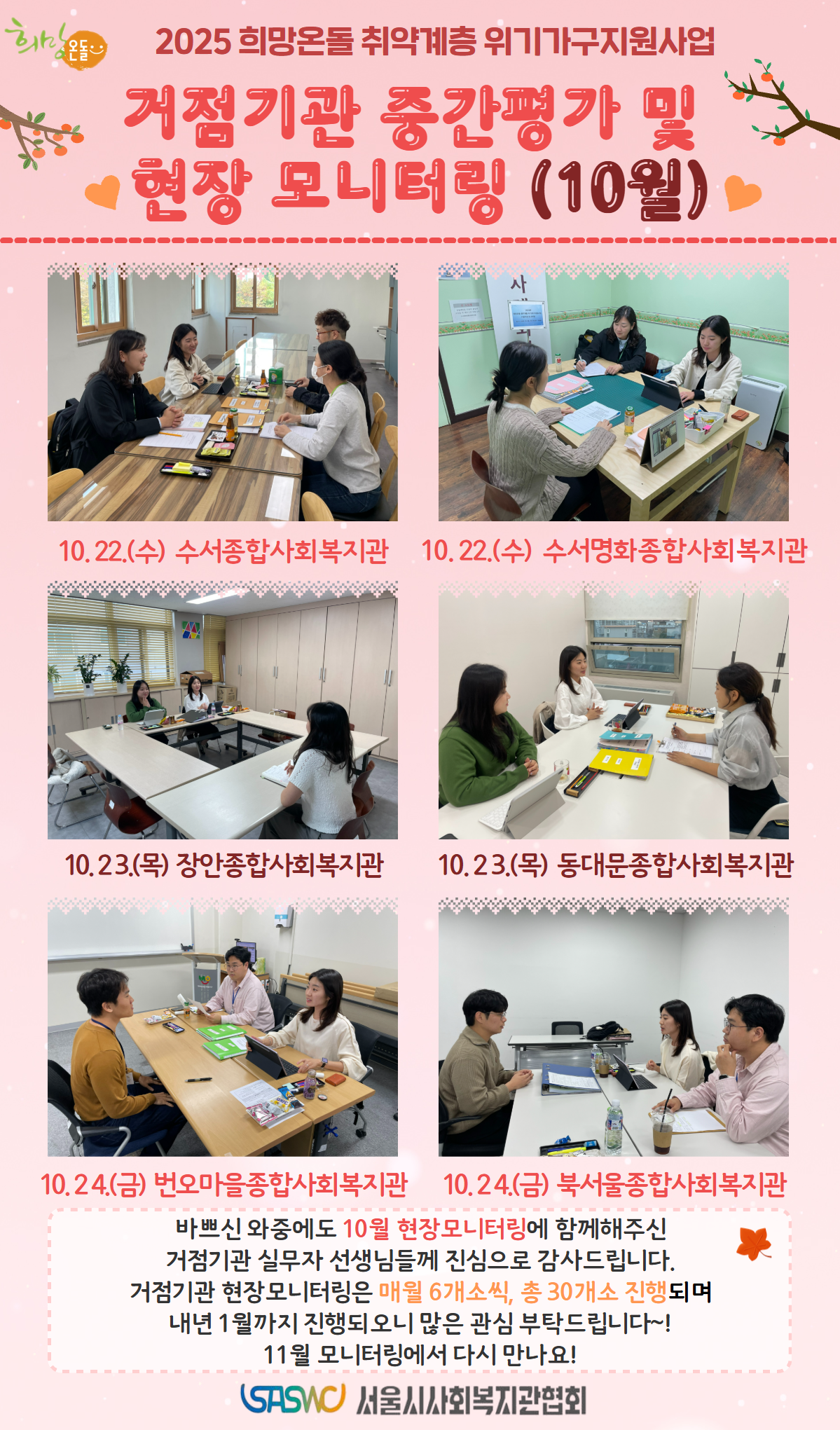 10월 현장모니터링 카드뉴스.png