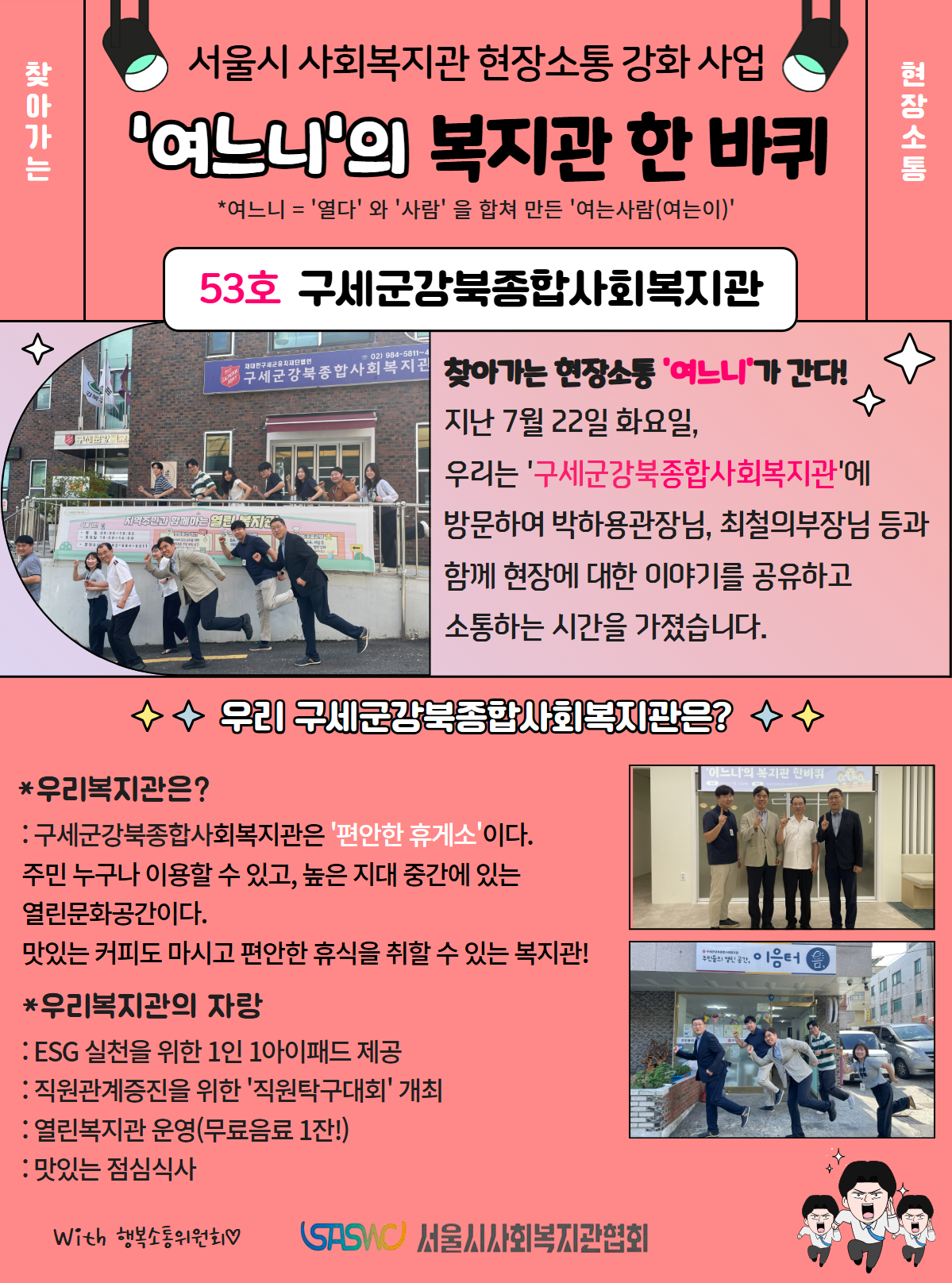 복지관 한 바퀴 카드뉴스(구세군강북).jpg