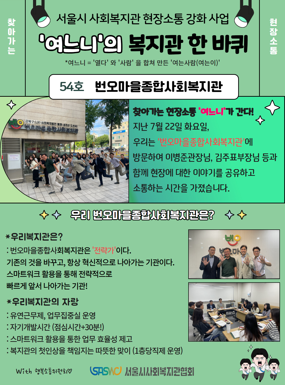 복지관 한 바퀴 카드뉴스(번오마을) (1).jpg