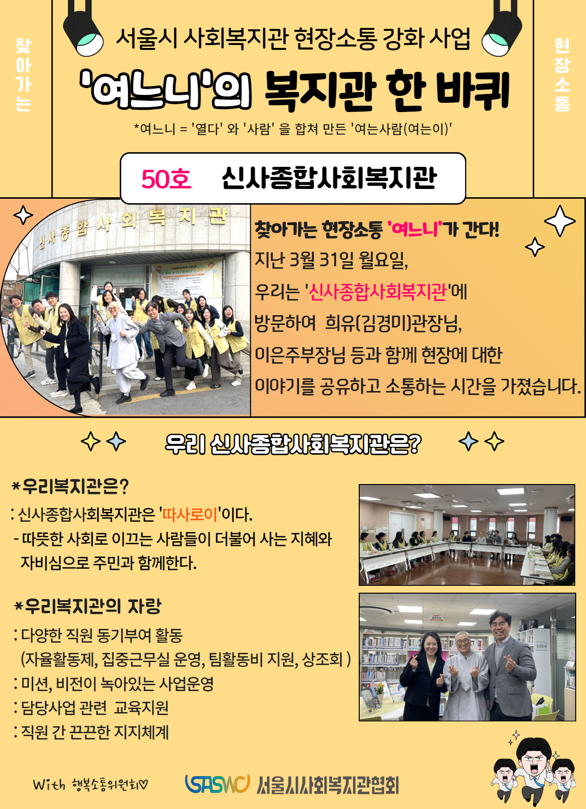 복지관 한 바퀴 카드뉴스(신사).jpg