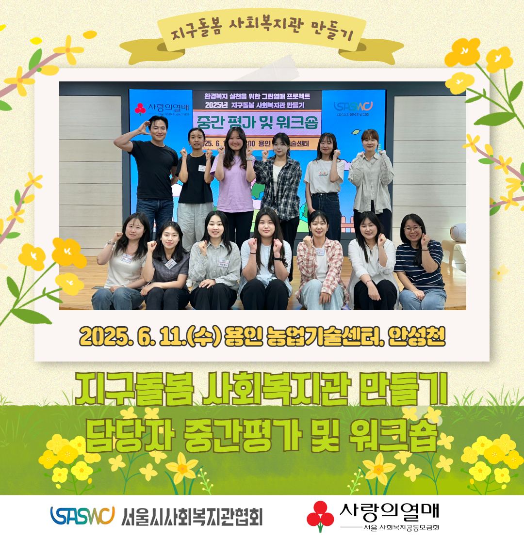 250611_지구돌봄_워크숍 (1).jpg